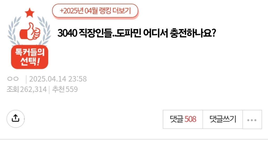 [-네이트판-]-3040-직장인들..도파민-어디서-충전하나요?-0-이미지