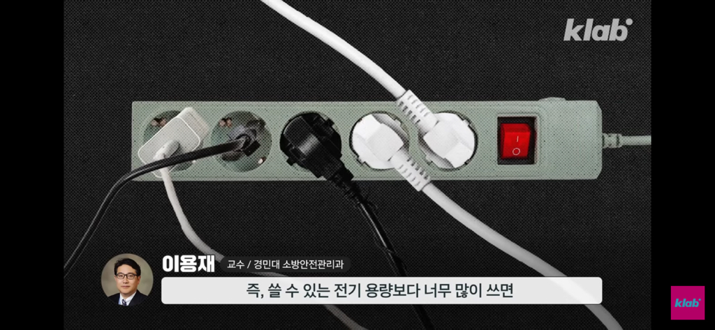 급증하는-멀티탭-화재-사고-3-이미지