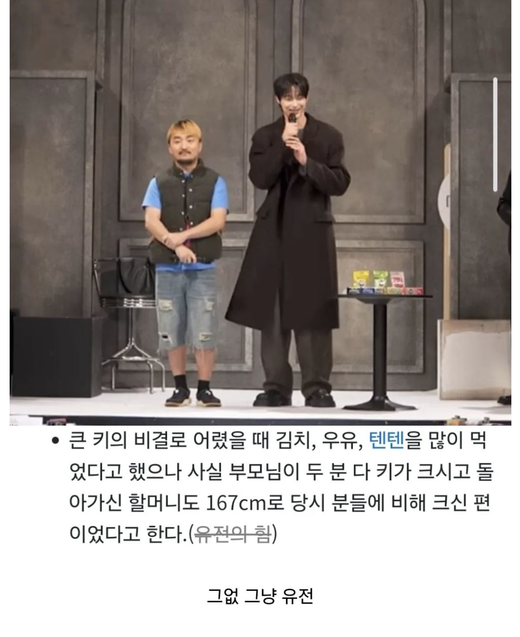 키-190cm-변우석이-밝힌-키크는-비결-2-이미지