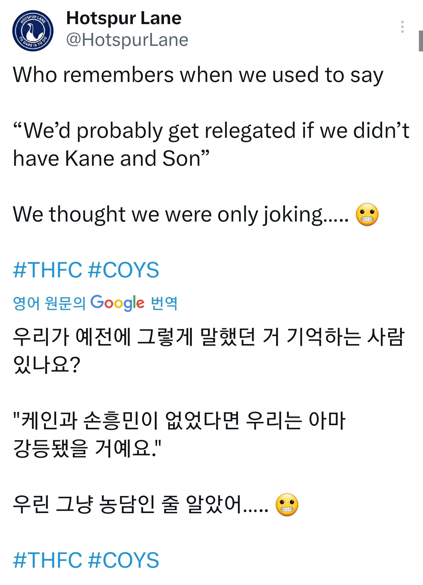 [Hotspur-Lane]-"예전에-우리팀(토트넘)에-대해-이렇게-말했을땐-그냥-농담인줄-알았지....."-1-이미지