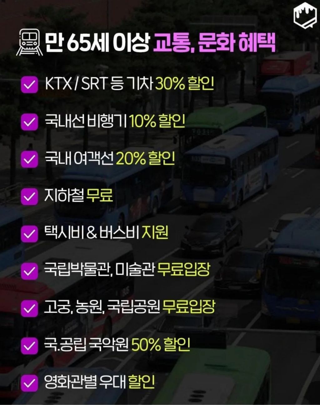 부모님-챙겨드리면-효자효녀-소리-듣는-65세-이상-복지혜택-모음-2-이미지