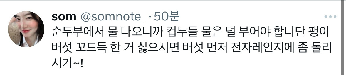 컵누들-짬뽕맛에-팽이버섯이랑-순두부-약간씩-넣고-데워-먹으니까-진짜-마싯음-1-이미지