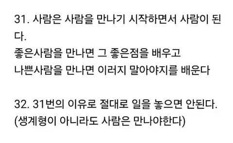 40대가-되면-느낀다는-사회생활의-진리-4-이미지