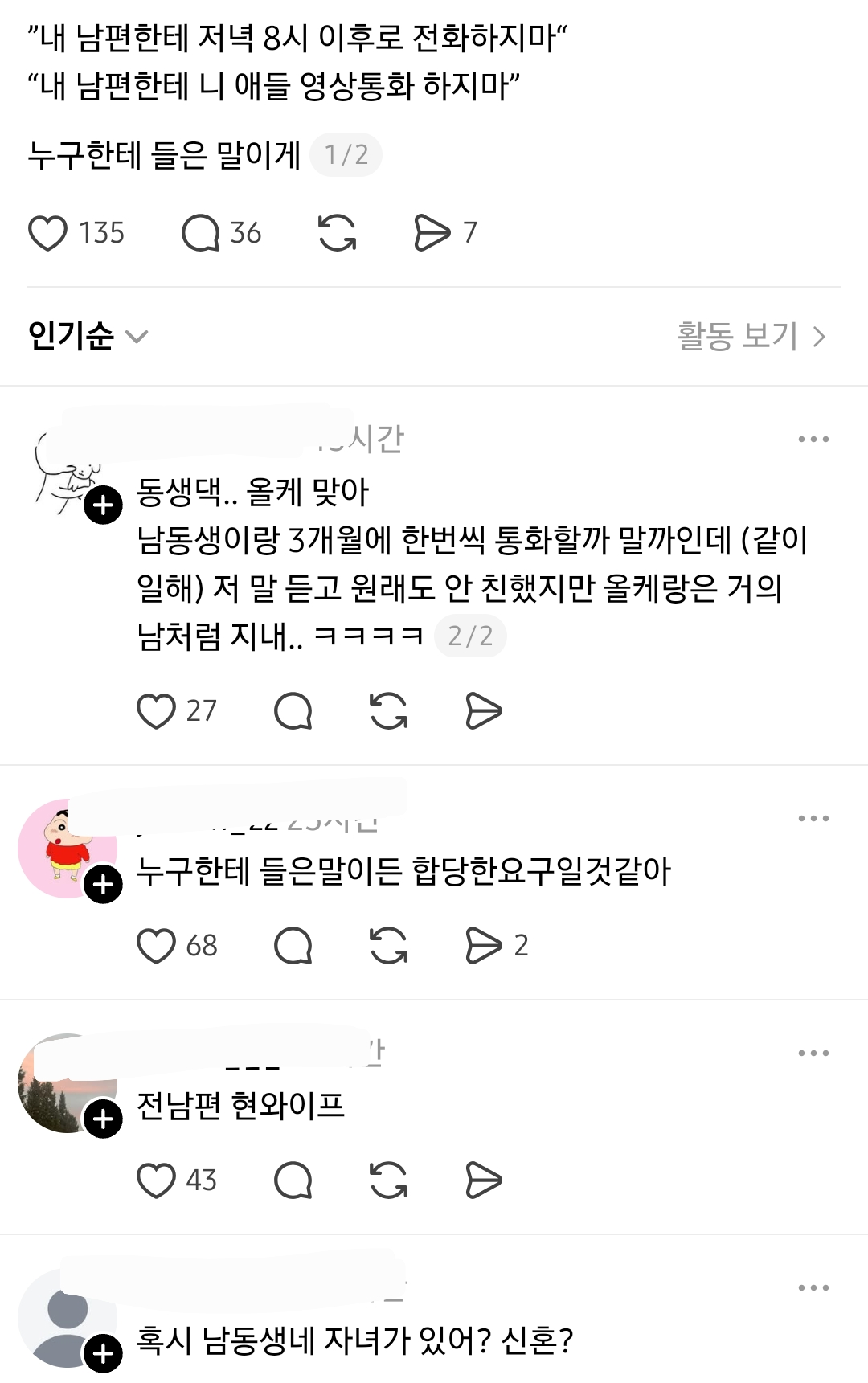 내남편한테-8시넘어서-연락하지마.-니-애들-영상통화하지마-누구한테-들은-말이게?-0-이미지