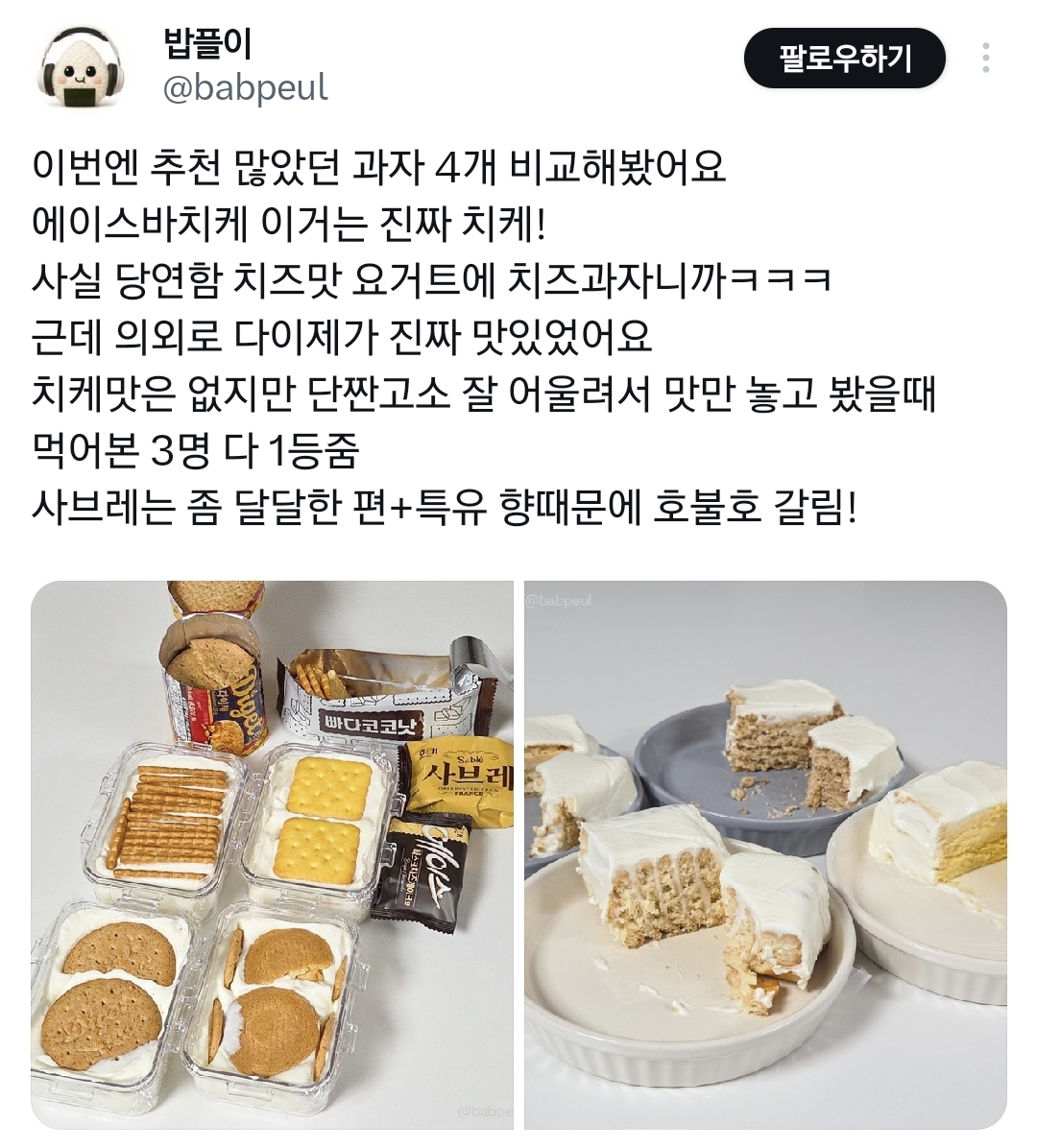 유행중인-'요거트+과자로-치즈케이크-만들기'-여러개로-비교-실험해본-사람.twt-3-이미지