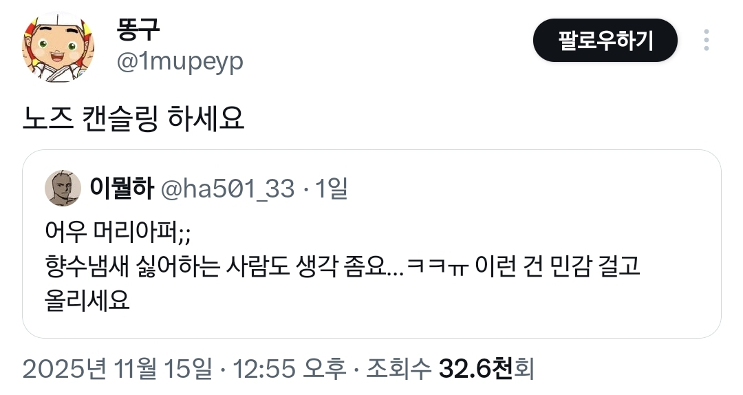 트위터에서-향수-냄새-너무-진하다고-논란-중인-사진.twt-5-이미지