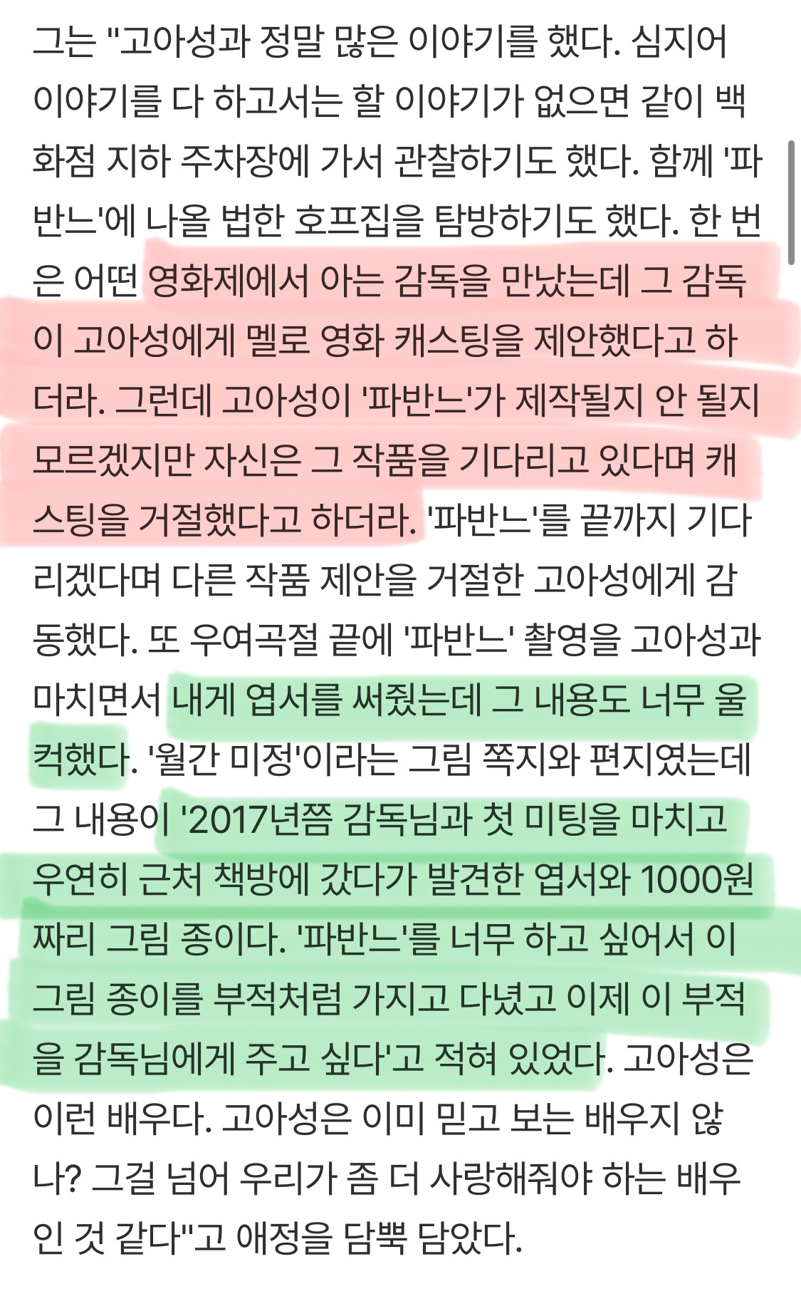 파반느-영화-캐스팅-후-제작까지-10년을-기다려준-고아성-1-이미지