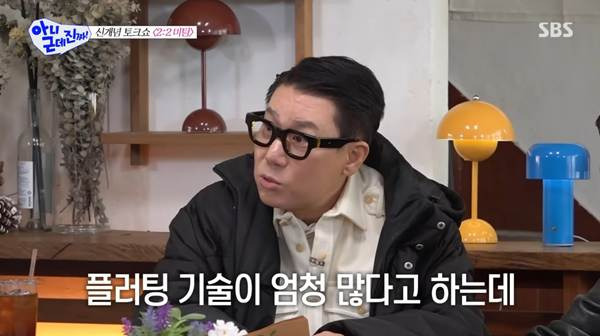 플러팅이-뭔지-보여주겠다는-이수지.jpg-1-이미지