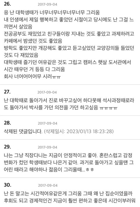 직장인들-진짜-대학생때가-그리운지-궁금한-후기.jpg-4-이미지