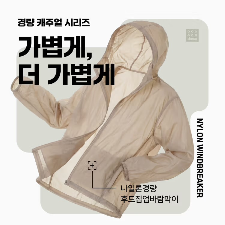 다이소-신상-나일론-경량-바람막이-후드집업-&-가방-1-이미지