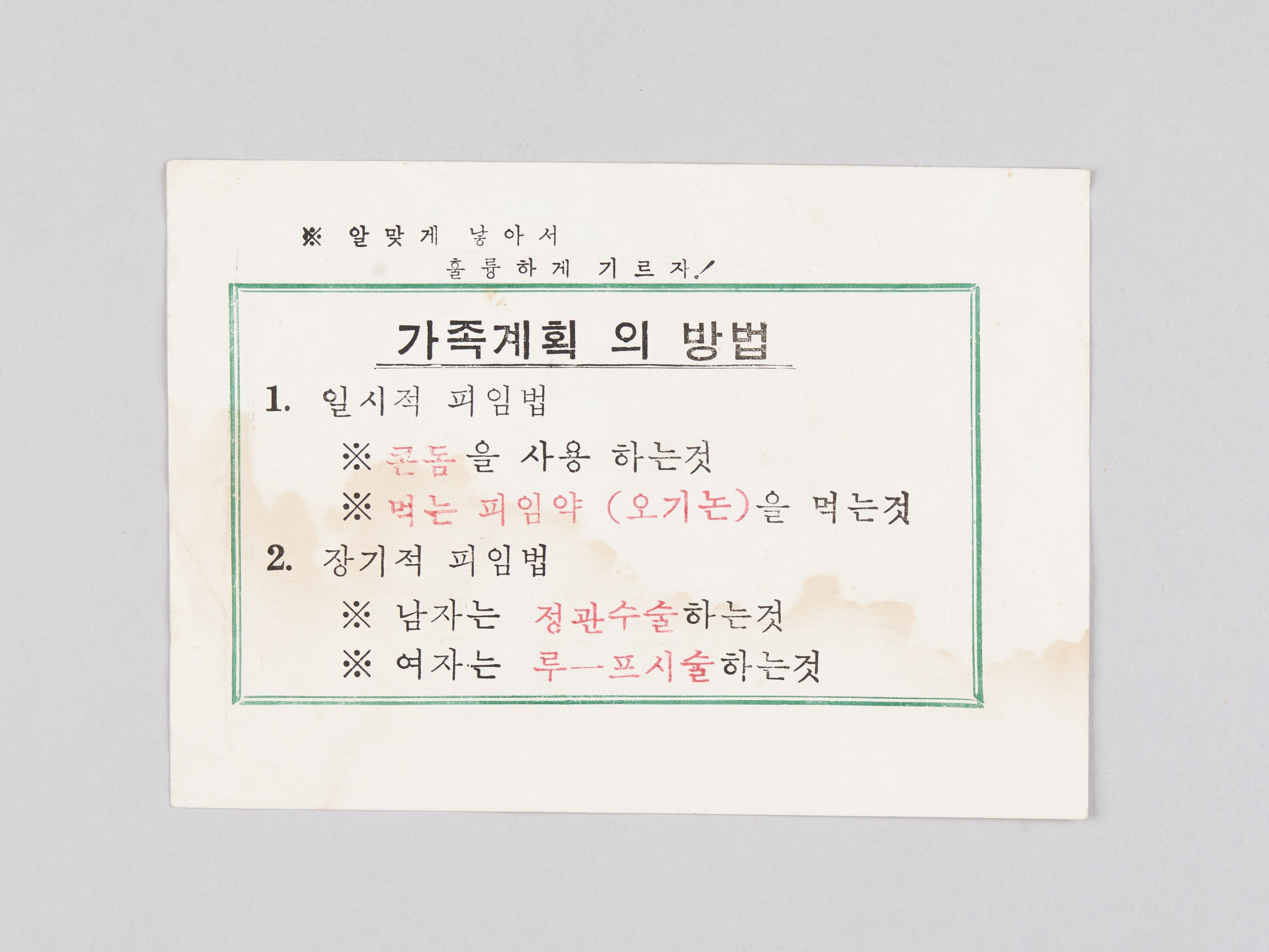 60년대..-가족계획의-방법-1-이미지