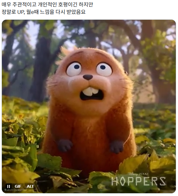 트위터-반응-올라오는-중인-픽사-＜호퍼스＞-시사회-후기-6-이미지