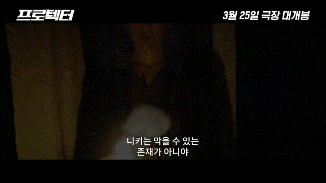 납치된-딸을-찾기-위한-72시간-<프로텍터>-메인-예고편-5-이미지