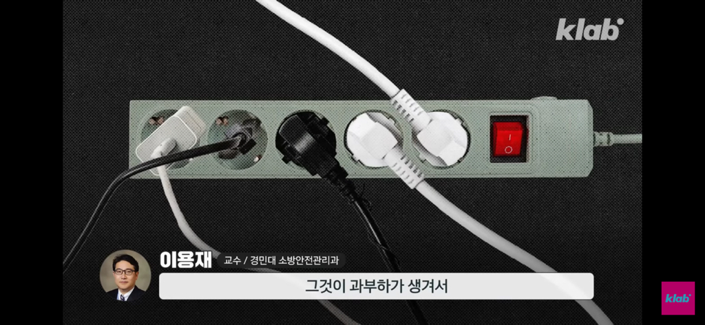 급증하는-멀티탭-화재-사고-2-이미지