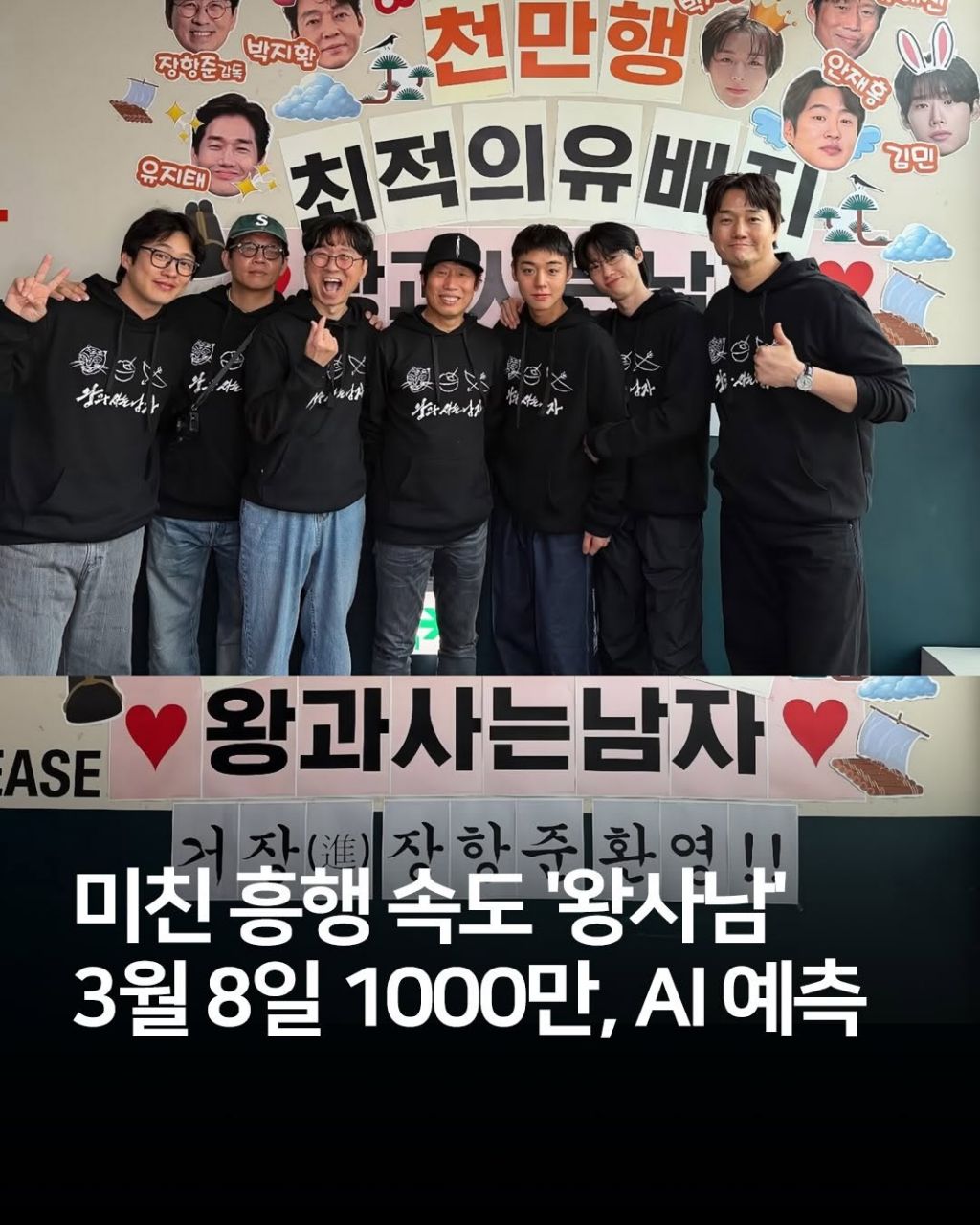 AI가-예상하는-왕과사는남자-관객수-0-이미지