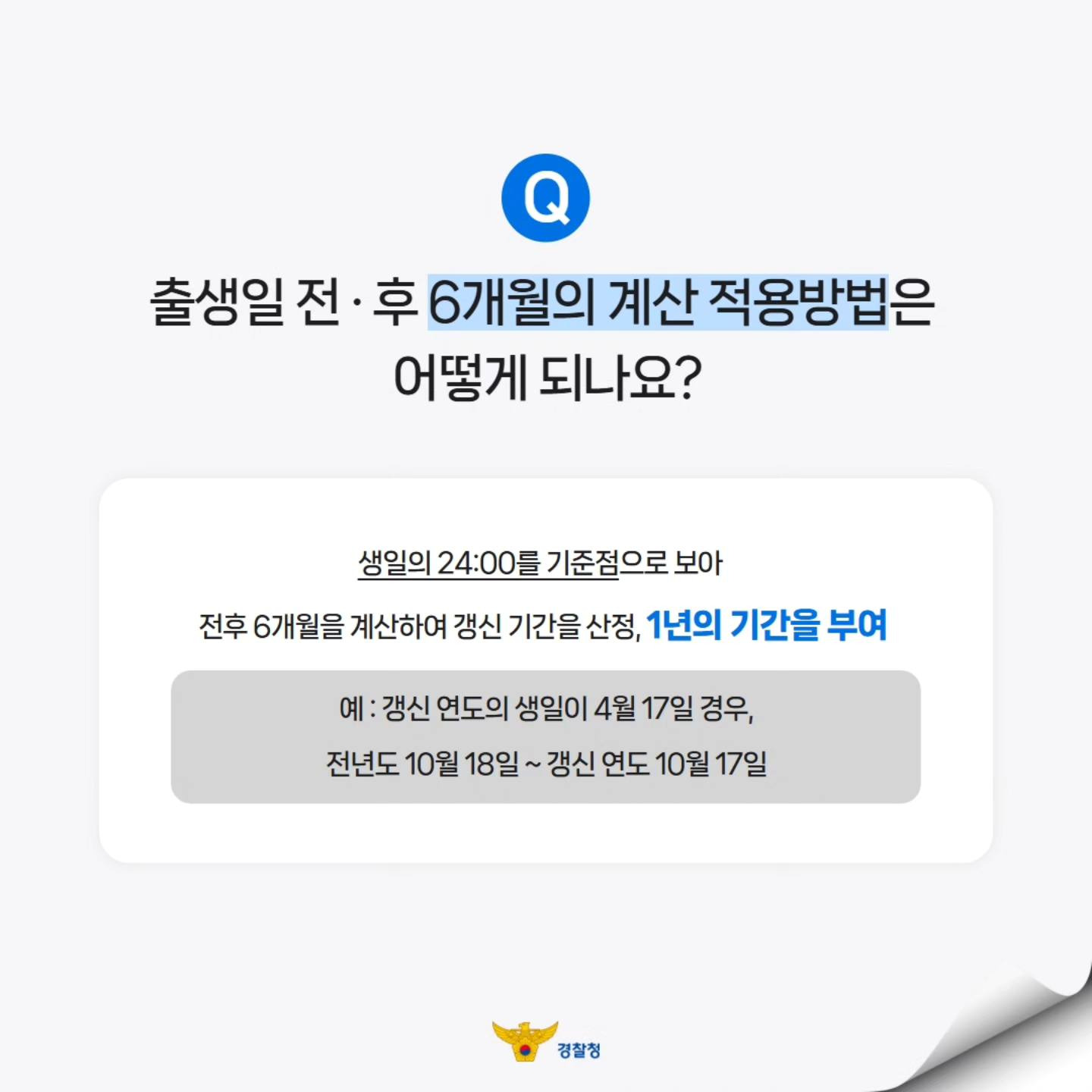 2026년부터-운전면허-갱신-기간-변경.jpg-4-이미지