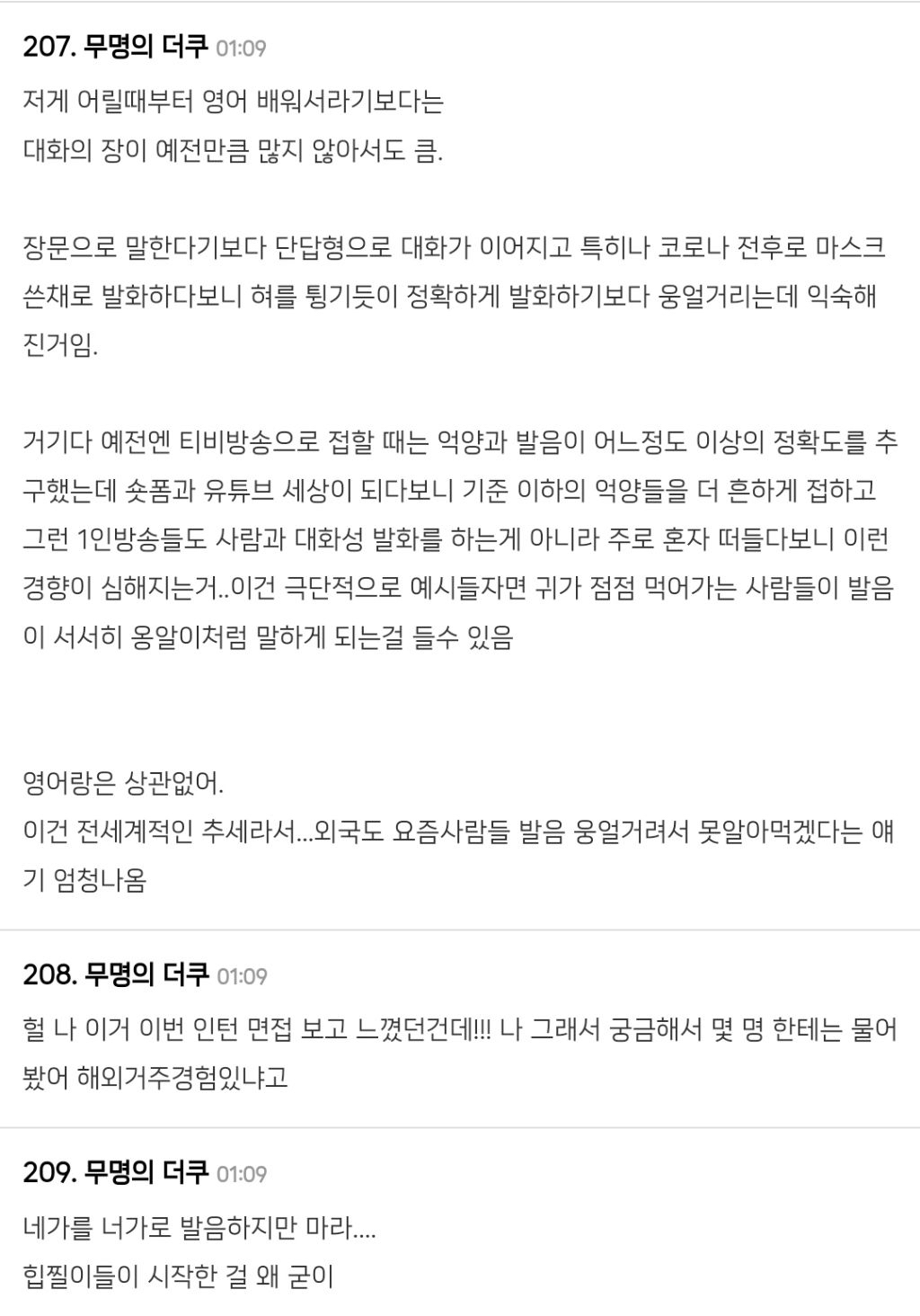 요즘-젊은-애들-축으로-한국어-발음이-바뀌고-있어-36-이미지