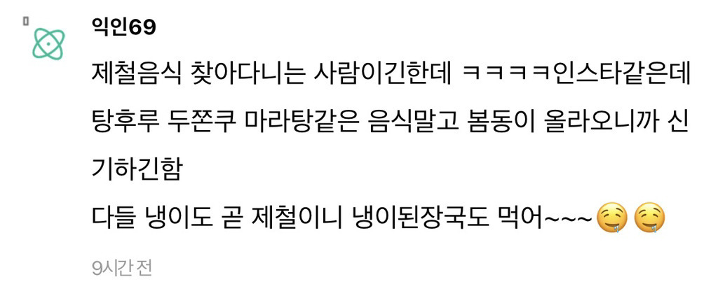 요즘-봄동-바이럴-너무-심한것-같지-않아?-7-이미지