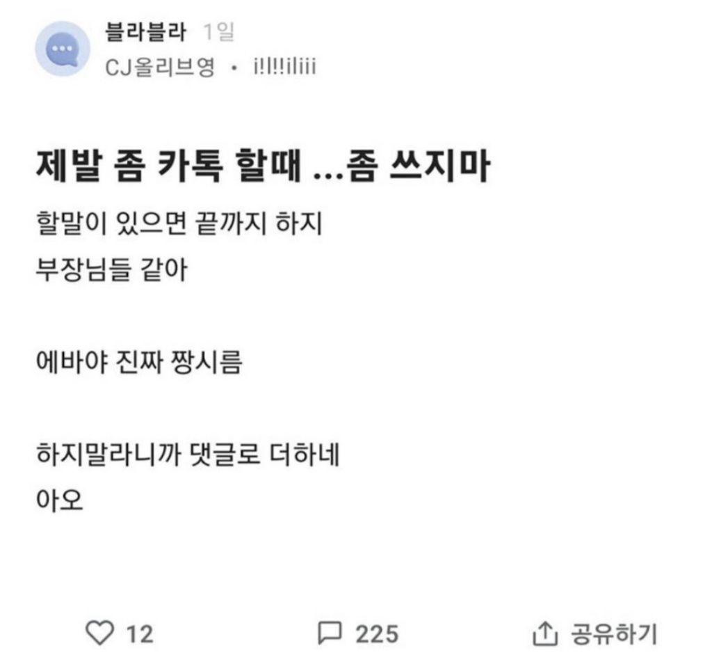제발-카톡할-때-...쓰지-마-부장님들-같아-0-이미지