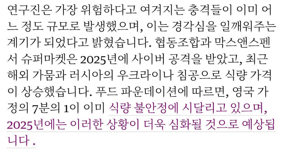 향후에-식량-부족으로-폭동-일어날-수-있다는-국가-3-이미지