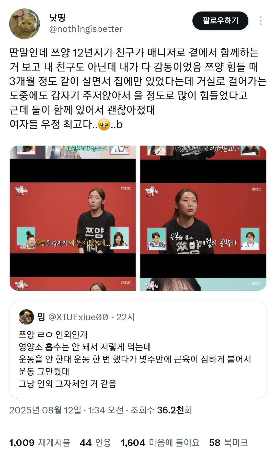 쯔양-공백기-3개월-동안-같이-살았었다는-12년-지기-친구-0-이미지