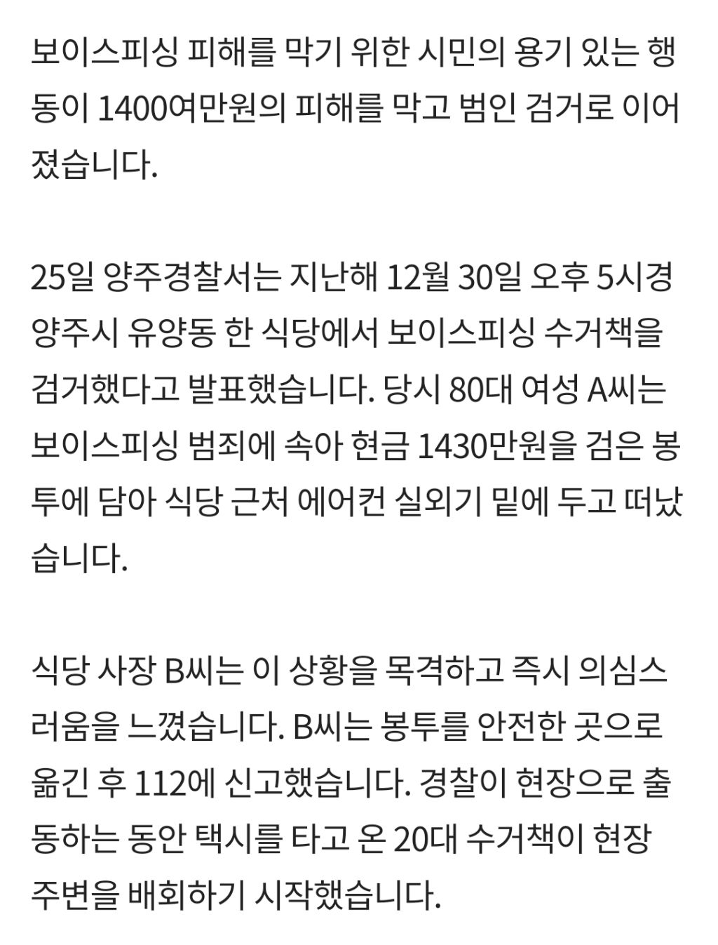 "수상한-검은-봉지"...-식당-주인의-재빠른-대처로-80대-피싱-피해-막았다-0-이미지