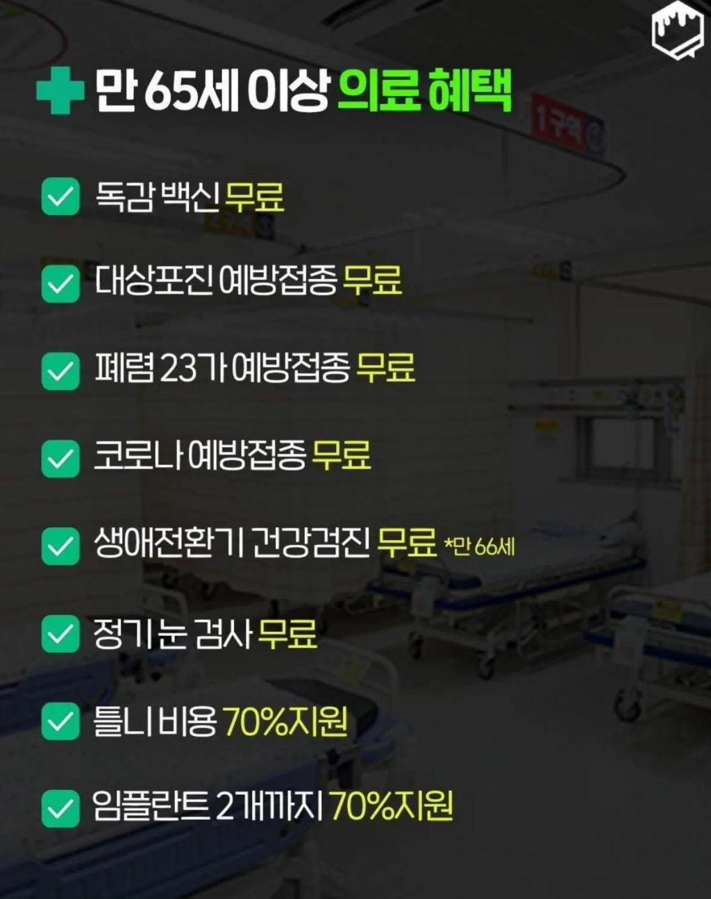 부모님-챙겨드리면-효자효녀-소리-듣는-65세-이상-복지혜택-모음-0-이미지