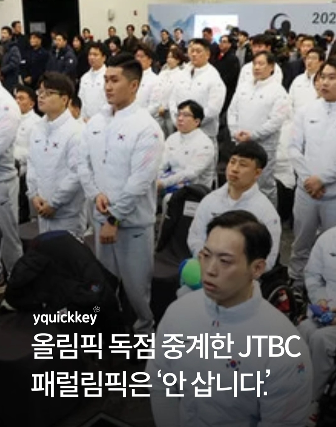 패럴림픽은-중계-안하는-JTBC-1-이미지