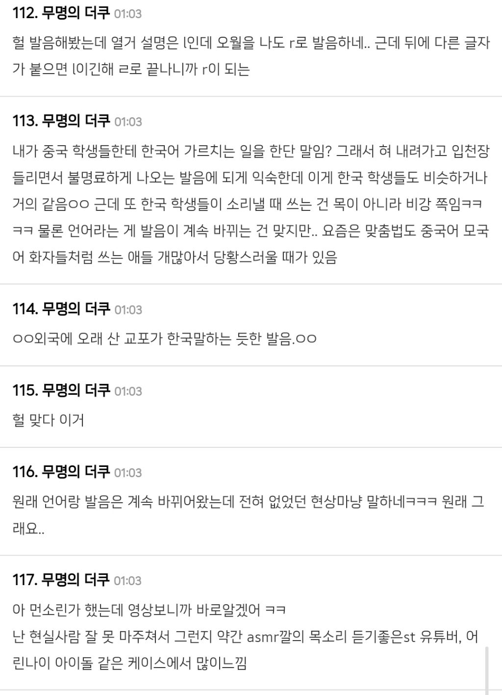 요즘-젊은-애들-축으로-한국어-발음이-바뀌고-있어-35-이미지