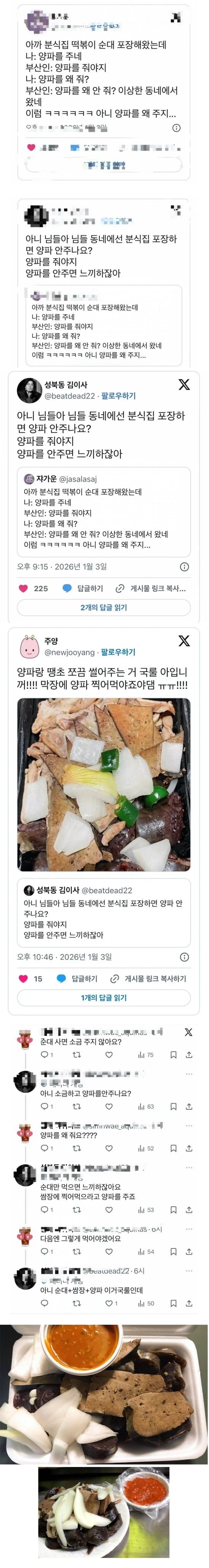 순대를-샀는데-양파를-준다구요??-0-이미지