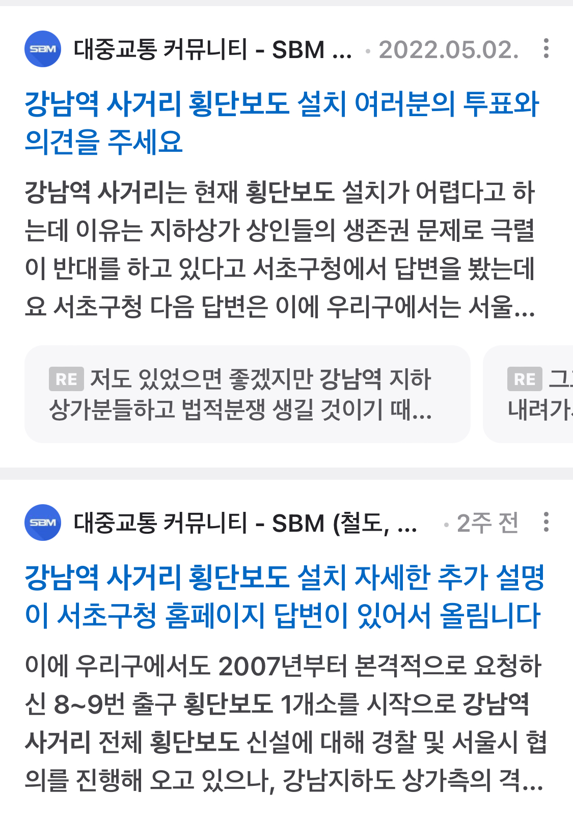 서초구-피셜-강남역-사거리에-횡단보도가-생기지-못하는-이유-2-이미지