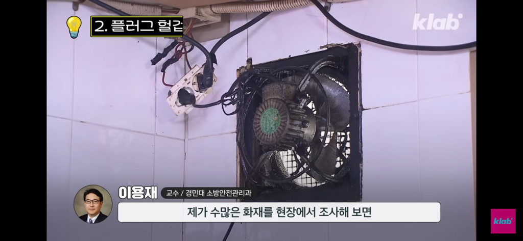 급증하는-멀티탭-화재-사고-12-이미지