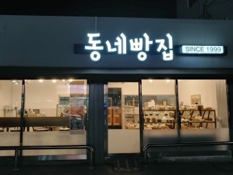 동네-빵집-딸인줄-알았던-신입이-성심당-주인-딸이었다면?-1-이미지