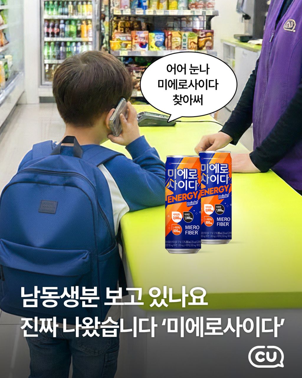 남동생에게-미에로화이바-사오라고-심부름-시킨-누나-0-이미지