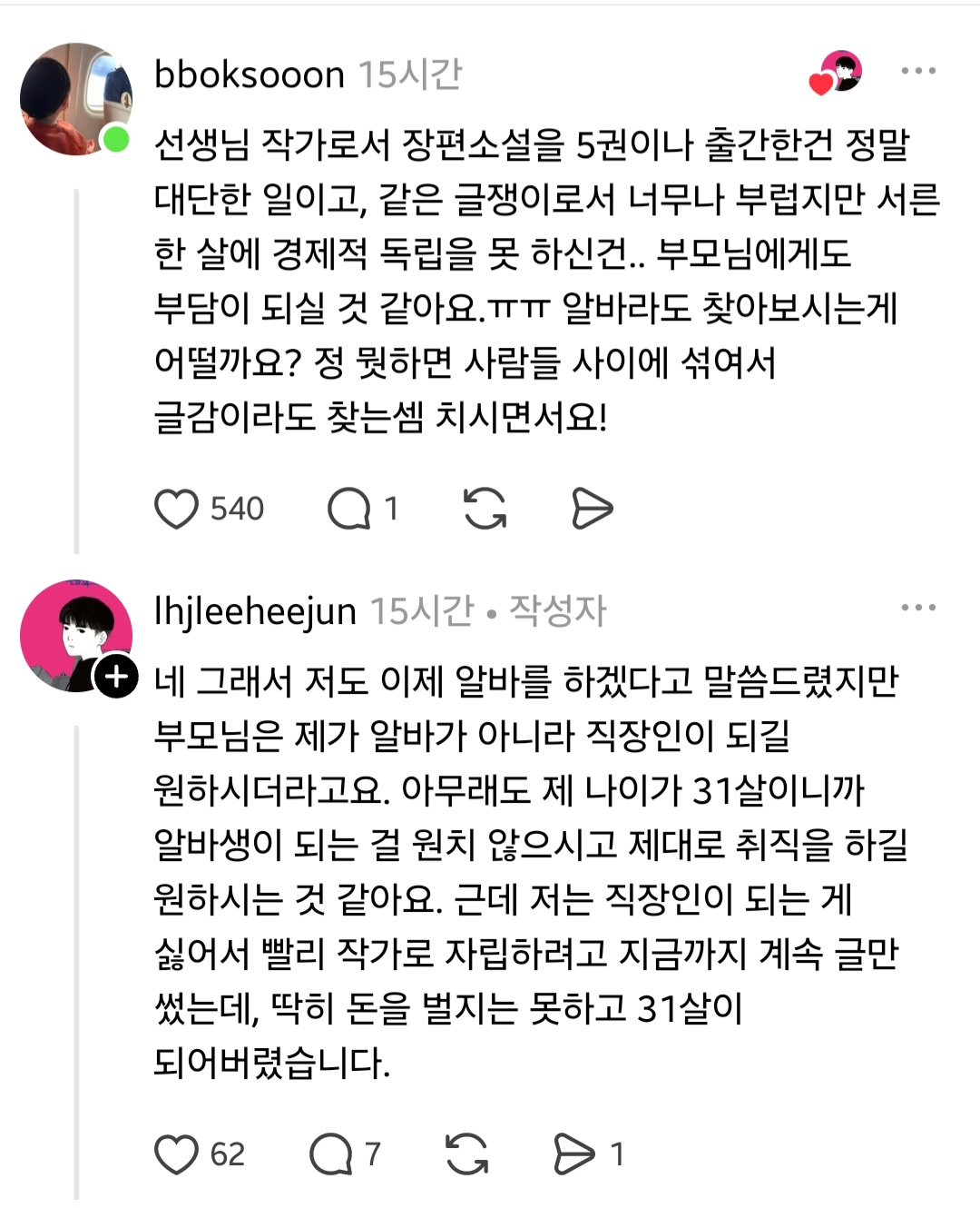 엄마가-31살이나-되면서-취직도-안하고-엄마카드쓰면서-사는거-더이상-못참겠다고-화를-내셨습니다.-2-이미지