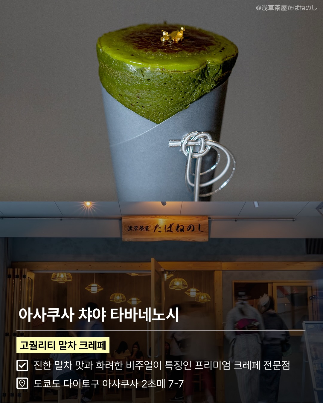 도쿄-아사쿠사-길거리-간식-6-2-이미지