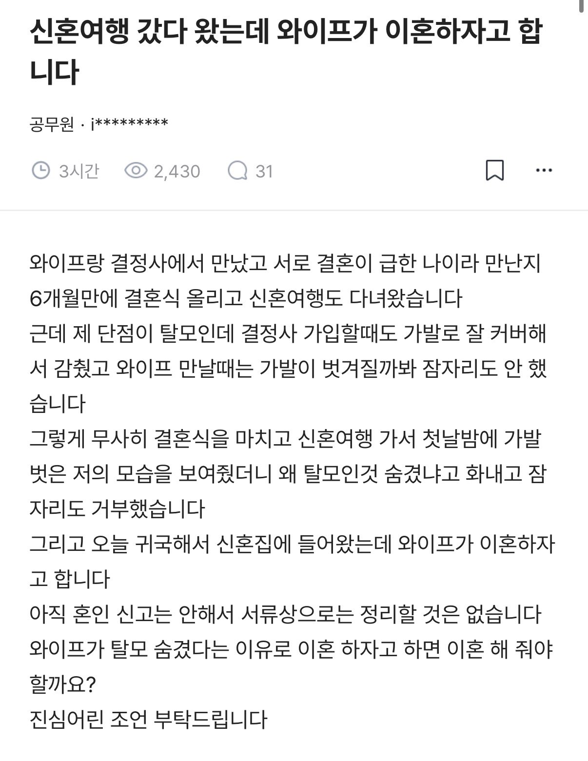 신혼여행-갔다-왔는데-와이프가-이혼하자고-합니다-0-이미지