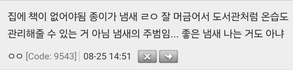 남의집-집냄새라는게-너무-싫어서-관리-조지게-하는데-3-이미지