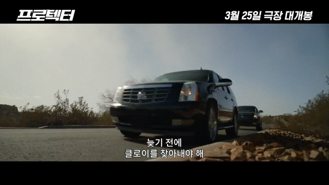 납치된-딸을-찾기-위한-72시간-<프로텍터>-메인-예고편-3-이미지