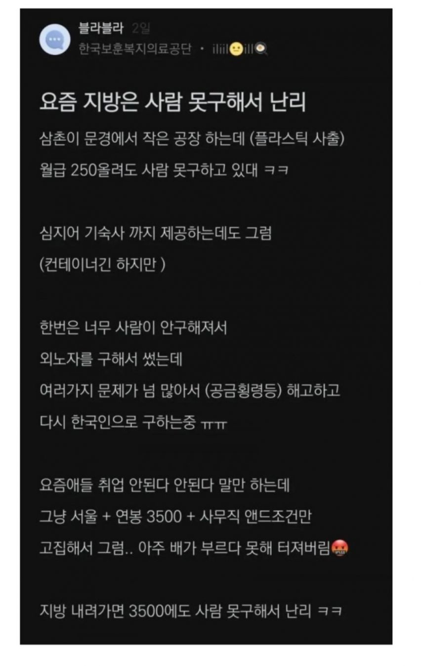 요즘-지방은-사람-못구해서-난리-0-이미지