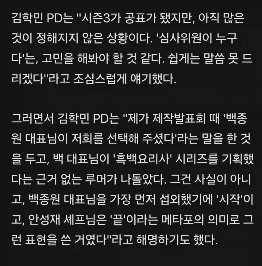 흑백요리사-PD-"-시즌3-심사위원-섭외-고민-중-"-0-이미지