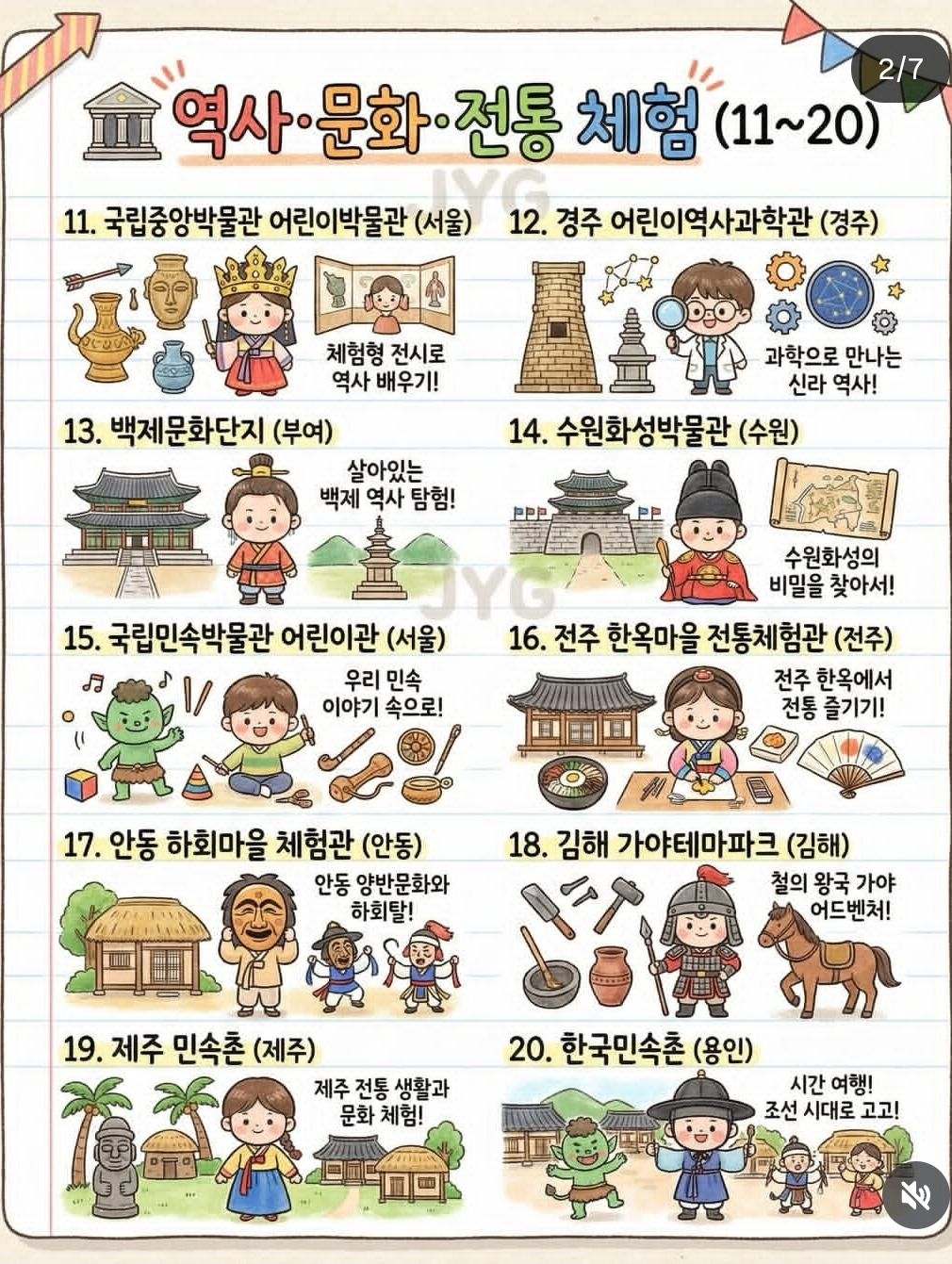 한국-아이들과-가볼만한-곳-50선-2-이미지