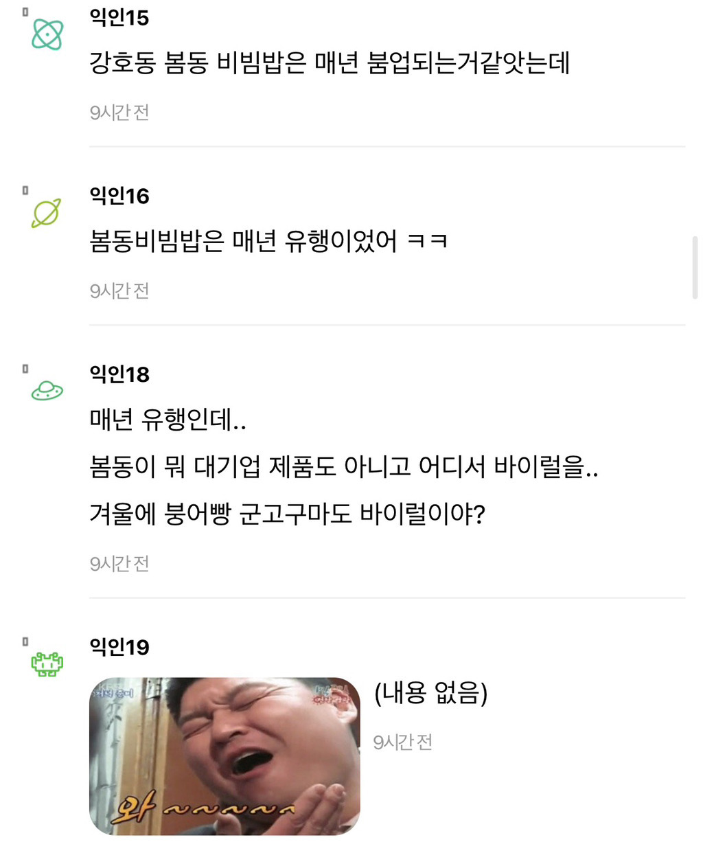 요즘-봄동-바이럴-너무-심한것-같지-않아?-2-이미지