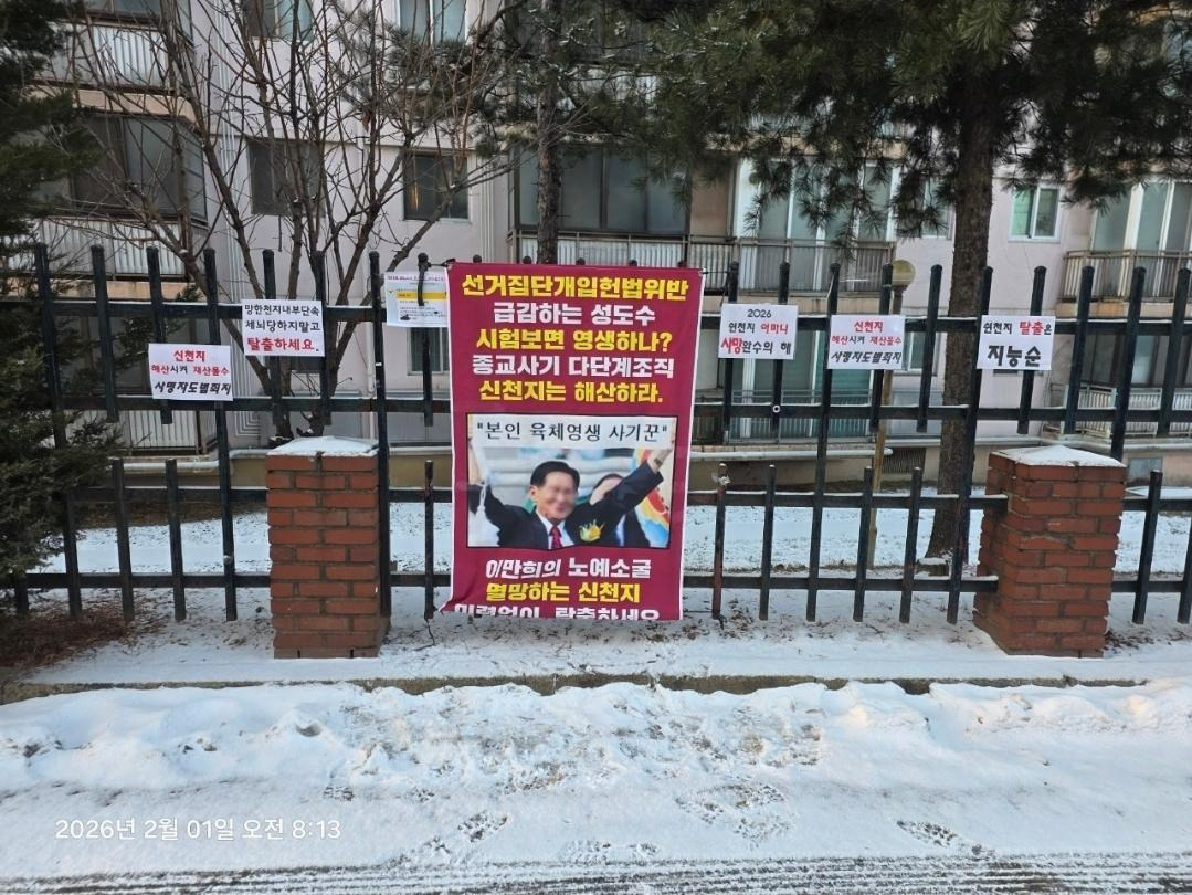 신천지와-싸우고-있는-천안-시민들-6-이미지