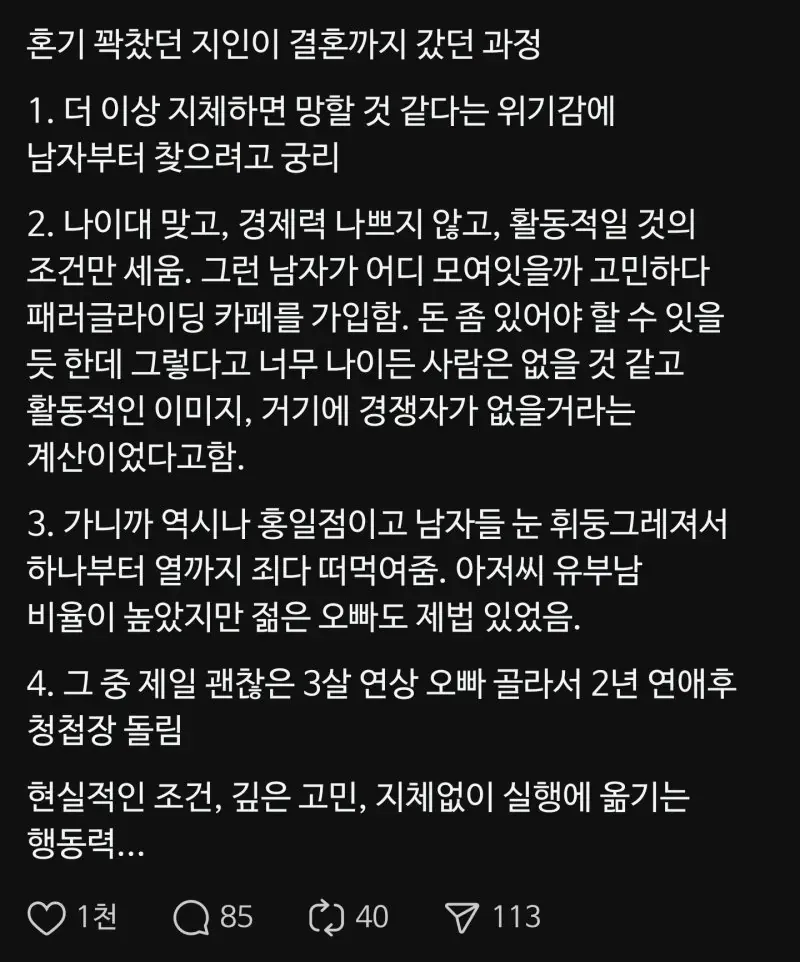 혼기-꽉찬-여자의-결혼-전략-0-이미지