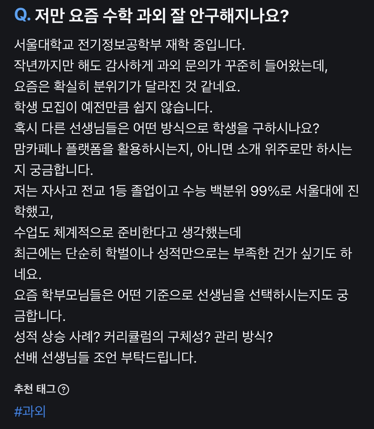 서울대학교-전기정보공학부-재학-중입니다.-저만-요즘-수학-과외-잘-안구해지나요?-0-이미지