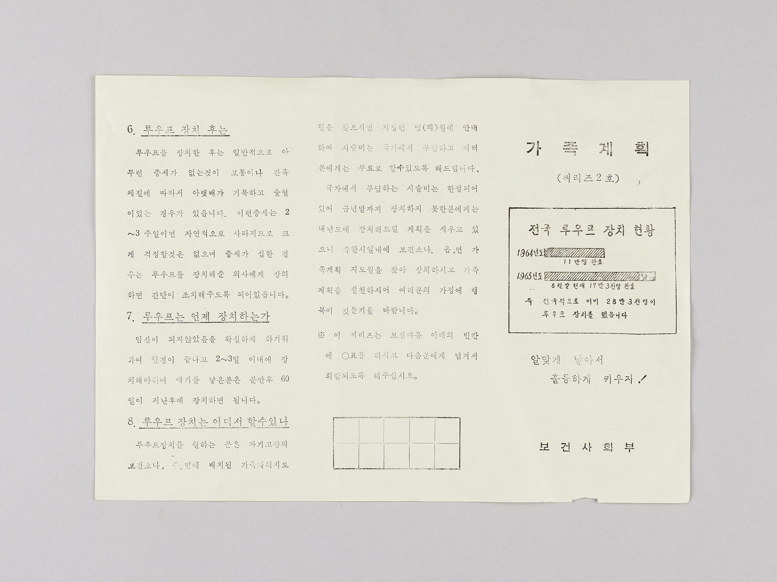 60년대..-가족계획의-방법-4-이미지