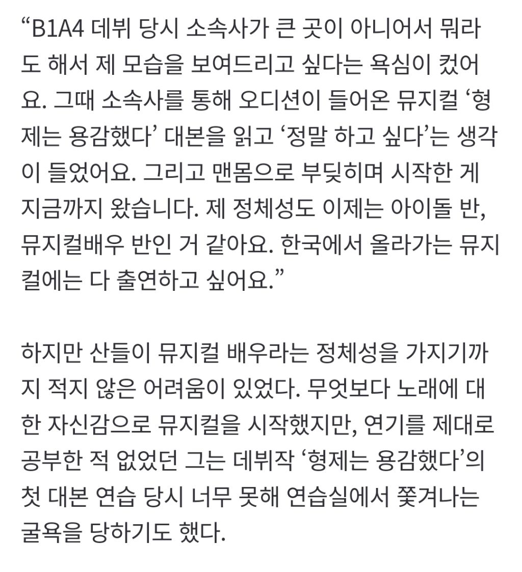산들-“첫-뮤지컬-연습-때-쫓겨났었지만…지금은-내-정체성의-절반”-0-이미지