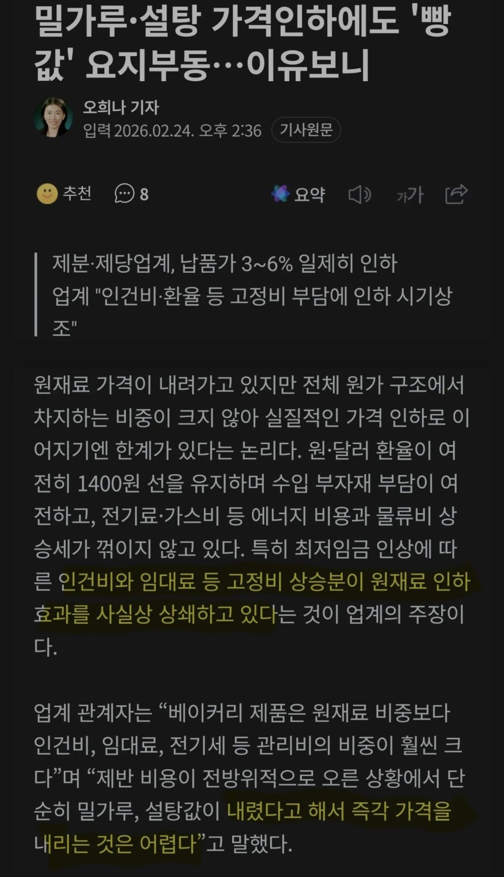 제빵업계...-재료값-낮아져도-빵값-인하-불가-0-이미지