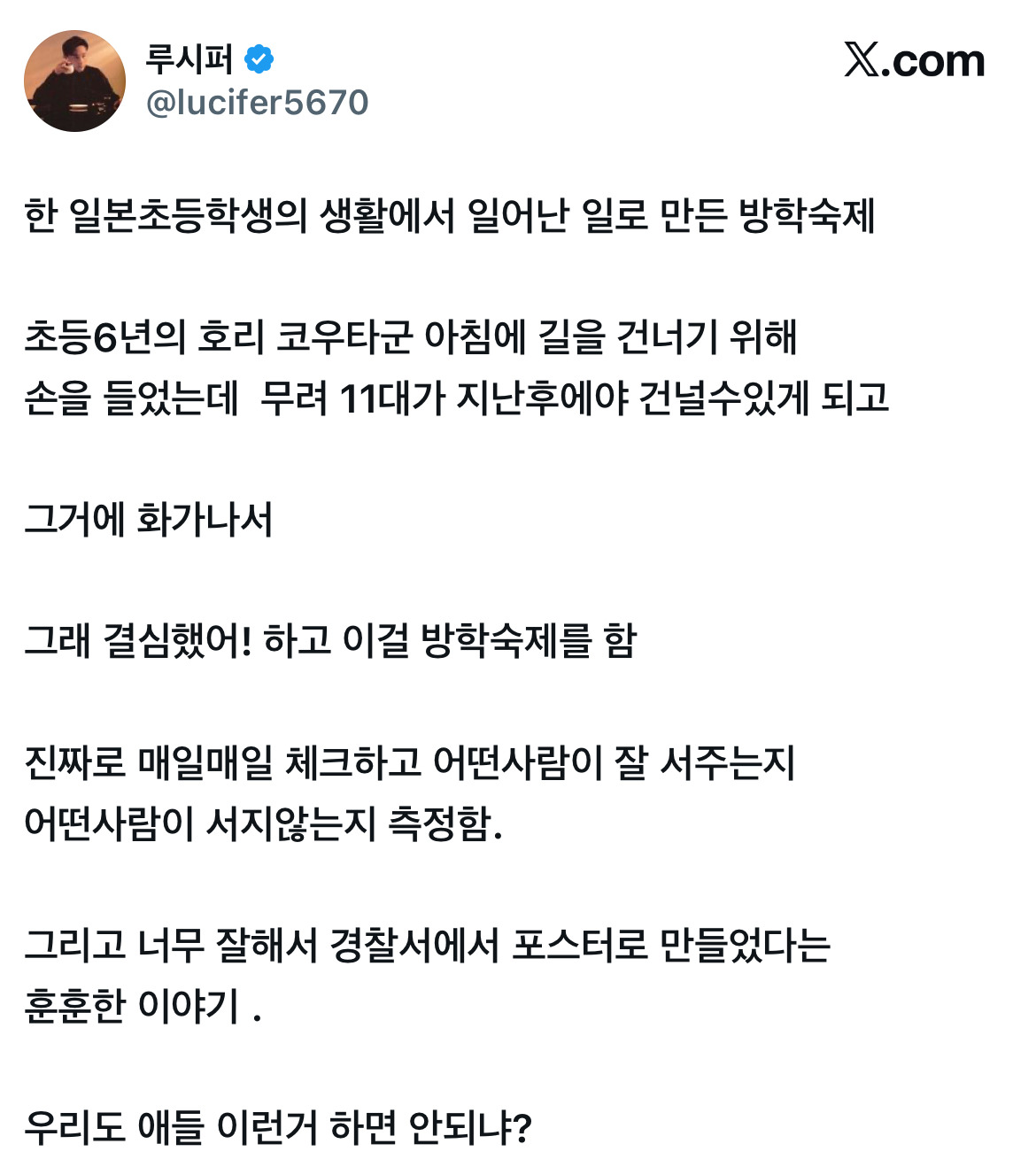 한-일본초등학생의-생활에서-일어난-일로-만든-방학숙제-0-이미지
